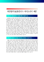 [LG유플러스자기소개서] 최종합격 LG유플러스 자기소개서 예문_LG유플러스자소서_LG유플러스자기소개서샘플_LG유플러스자소서샘플_LG유플러스지원동기-2