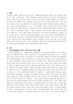 글로벌에티켓이 개인의 인격수양과 조직의 인간관계 활성화에 미치는 영향을 고찰하시오.-2