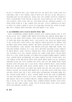 글로벌에티켓이 개인의 인격수양과 조직의 인간관계 활성화에 미치는 영향을 고찰하시오.-3