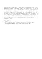 글로벌에티켓이 개인의 인격수양과 조직의 인간관계 활성화에 미치는 영향을 고찰하시오.-4