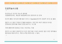 전문가 의사결정 지원 시스템(의료전문가 시스템, 간호학에서의 의사결정지원 시스템 포함)-8