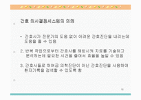 전문가 의사결정 지원 시스템(의료전문가 시스템, 간호학에서의 의사결정지원 시스템 포함)-16
