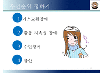 시나리오 case study(만성폐쇄성폐질환 만성신부전, 우울, 불안)-10