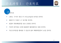시나리오 case study(만성폐쇄성폐질환 만성신부전, 우울, 불안)-14