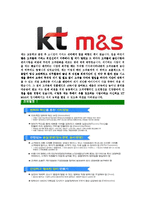 [KTM&S-대졸신입사원합격자기소개서]KT M&S자기소개서,KT엠엔에스합격자기소개서,KTM&S자소서,KT M&S합격자소서,케이티엠엔에스자기소개서,자소서,입사지원서-5