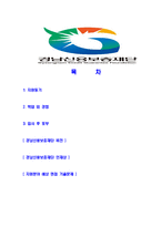 [경남신용보증재단-신입직원공채합격자기소개서]경남신용보증재단자기소개서,합격자기소개서,경남신용보증재단자소서,신용보증재단합격자소서,자기소개서,자소서,입사지원서-2