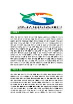 [경남신용보증재단-신입직원공채합격자기소개서]경남신용보증재단자기소개서,합격자기소개서,경남신용보증재단자소서,신용보증재단합격자소서,자기소개서,자소서,입사지원서-3