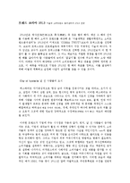 트렌드 코리아 2013 독후감 감상문 서평 요약 줄거리 김난도!!!!-1