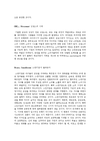 트렌드 코리아 2013 독후감 감상문 서평 요약 줄거리 김난도!!!!-2