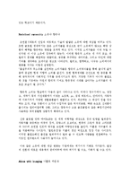 트렌드 코리아 2013 독후감 감상문 서평 요약 줄거리 김난도!!!!-3