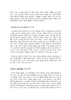 트렌드 코리아 2013 독후감 감상문 서평 요약 줄거리 김난도!!!!-6