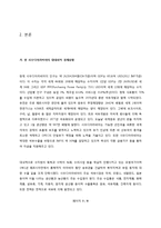 사우디아라비아 경제분석과 국내기업의 진출방안-3