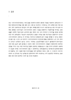 사우디아라비아 경제분석과 국내기업의 진출방안-7