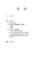 [글로벌전략] NHN 해외진출 실패사례-2