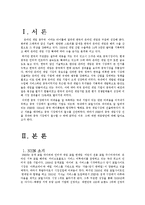 [글로벌전략] NHN 해외진출 실패사례-3