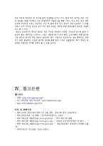 [글로벌전략] NHN 해외진출 실패사례-15