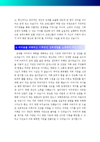 [교원그룹자기소개서] 최종합격 교원그룹 자기소개서 예문 + [면접기출문제]_교원그룹자소서_교원그룹자기소개서샘플_교원자소서샘플_교원지원동기-3