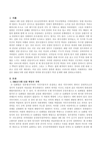 1945년 8월 15일 해방의 의미와 한국전쟁기 학살 문제에 대해 서술하기.-2