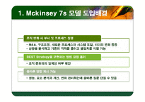맥킨지 7S 이론 정리-4