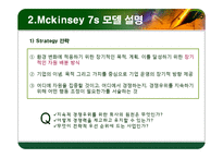 맥킨지 7S 이론 정리-6