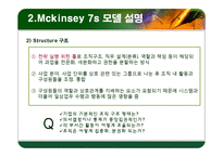 맥킨지 7S 이론 정리-7