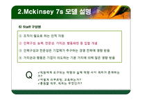 맥킨지 7S 이론 정리-11
