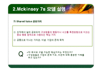 맥킨지 7S 이론 정리-12