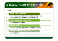 맥킨지 7S 이론 정리-14