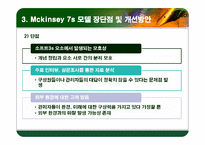 맥킨지 7S 이론 정리-15