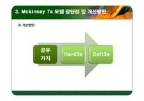 맥킨지 7S 이론 정리-16