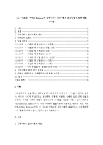(A+ 레포트) 에릭슨(Erikson)의 심리사회적 발달이론의 교육현장 활용에 대한 시사점-1