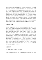 (A+ 레포트) 에릭슨(Erikson)의 심리사회적 발달이론의 교육현장 활용에 대한 시사점-2