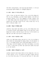 (A+ 레포트) 에릭슨(Erikson)의 심리사회적 발달이론의 교육현장 활용에 대한 시사점-3