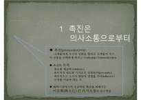 [국제마케팅] 국제촉진전략과 기업사례-2