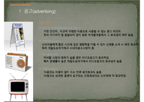 [국제마케팅] 국제촉진전략과 기업사례-12