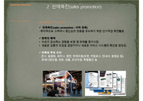 [국제마케팅] 국제촉진전략과 기업사례-15