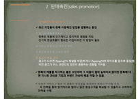 [국제마케팅] 국제촉진전략과 기업사례-16