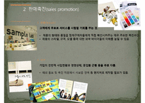 [국제마케팅] 국제촉진전략과 기업사례-19
