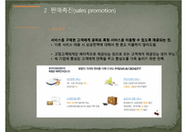 [국제마케팅] 국제촉진전략과 기업사례-20