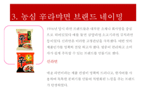 농심 신라면의 중국시장 마케팅전략-4