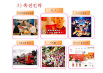 농심 신라면의 중국시장 마케팅전략-14