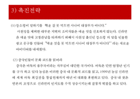 농심 신라면의 중국시장 마케팅전략-15
