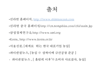 농심 신라면의 중국시장 마케팅전략-17