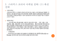 스타벅스 한국시장 진출과 마케팅전략 사례-8