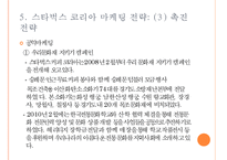 스타벅스 한국시장 진출과 마케팅전략 사례-9