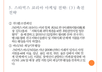 스타벅스 한국시장 진출과 마케팅전략 사례-10