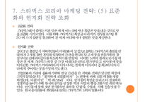 스타벅스 한국시장 진출과 마케팅전략 사례-13