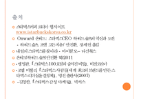 스타벅스 한국시장 진출과 마케팅전략 사례-14