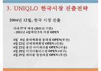 유니클로(UNIQLO) 한국시장 진출과 마케팅전략 사례-7