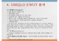 유니클로(UNIQLO) 한국시장 진출과 마케팅전략 사례-9